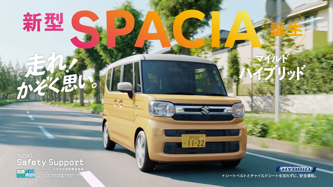 2023.11～
SUZUKI『スペーシア』