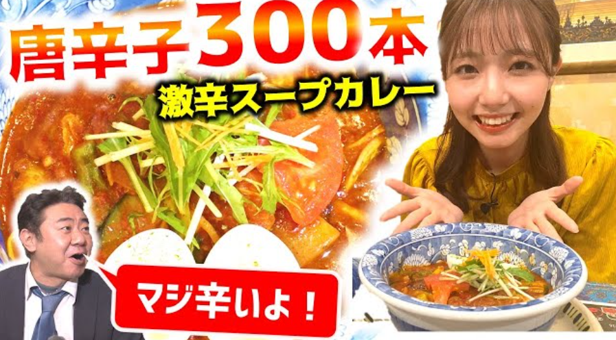 HTB公式チャンネル『錦鯉 渡辺隆が悶絶の激辛スープカレーを余裕でクリアしちゃう♪激辛タレント【のりのり
散歩⑥】』