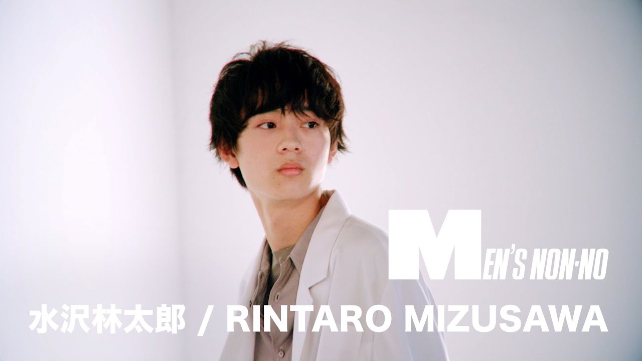 【水沢林太郎/RINTARO MIZUSAWA】MEN'S NON-NO MODEL PROFILE MOVIE