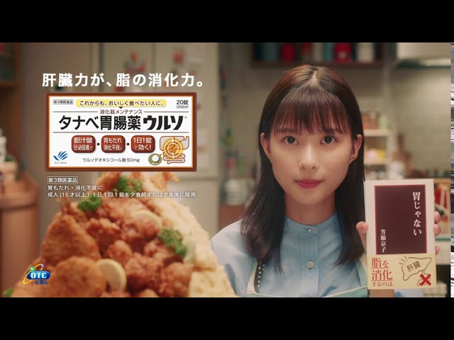 タナベ胃腸薬 ウルソCM「売ってません」篇