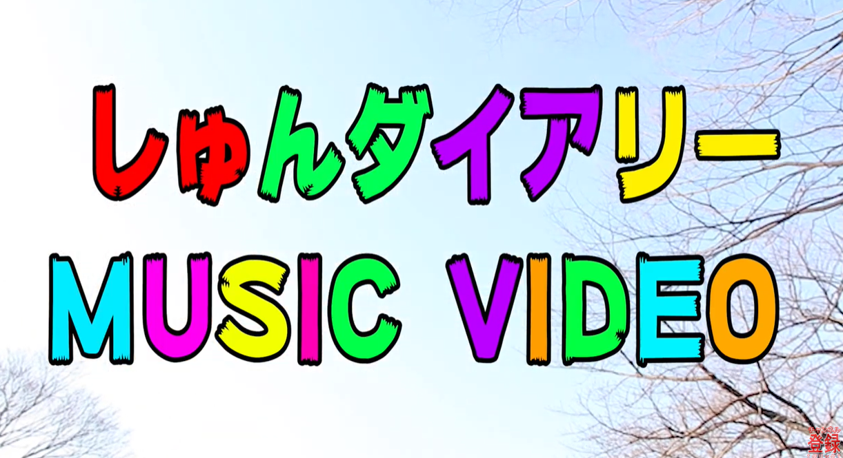 <p>岡崎体育「MUSIC VIDEO」風に就活生あるある作ってみた！</p>