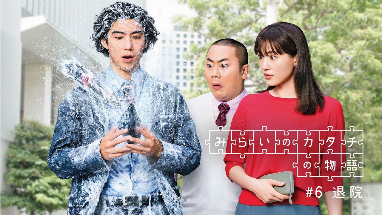 みらいのカタチ 収 NEW 1 「ふところが寒い。」篇