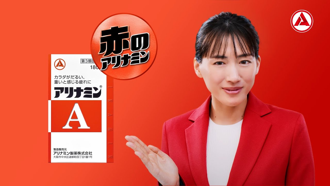 アリナミンA_朝と夜のだる重疲れに篇