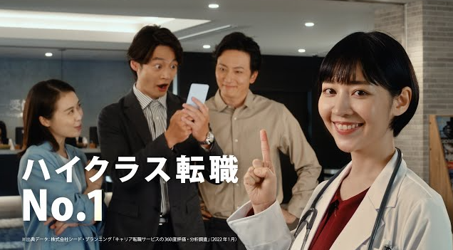 「ビズリーチ」