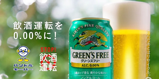KIRIN「グリーンズフリー」