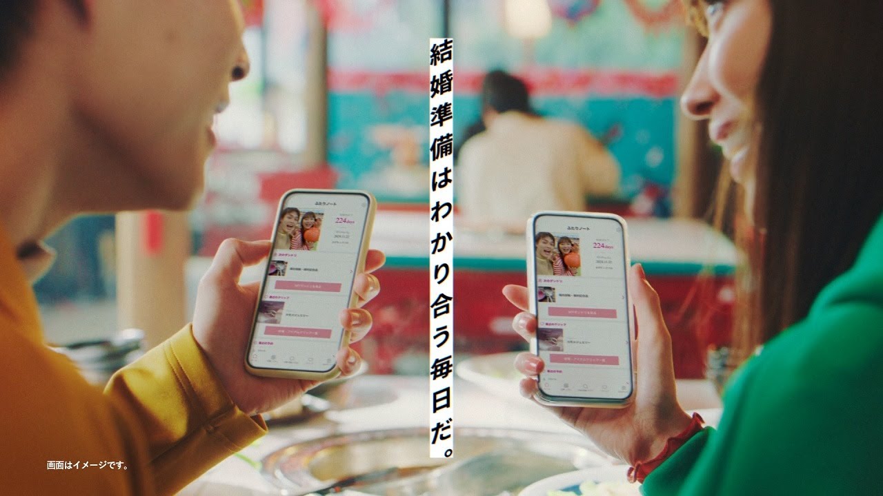 ゼクシィアプリCM「もっとふたりになっていく」彼女篇 15秒