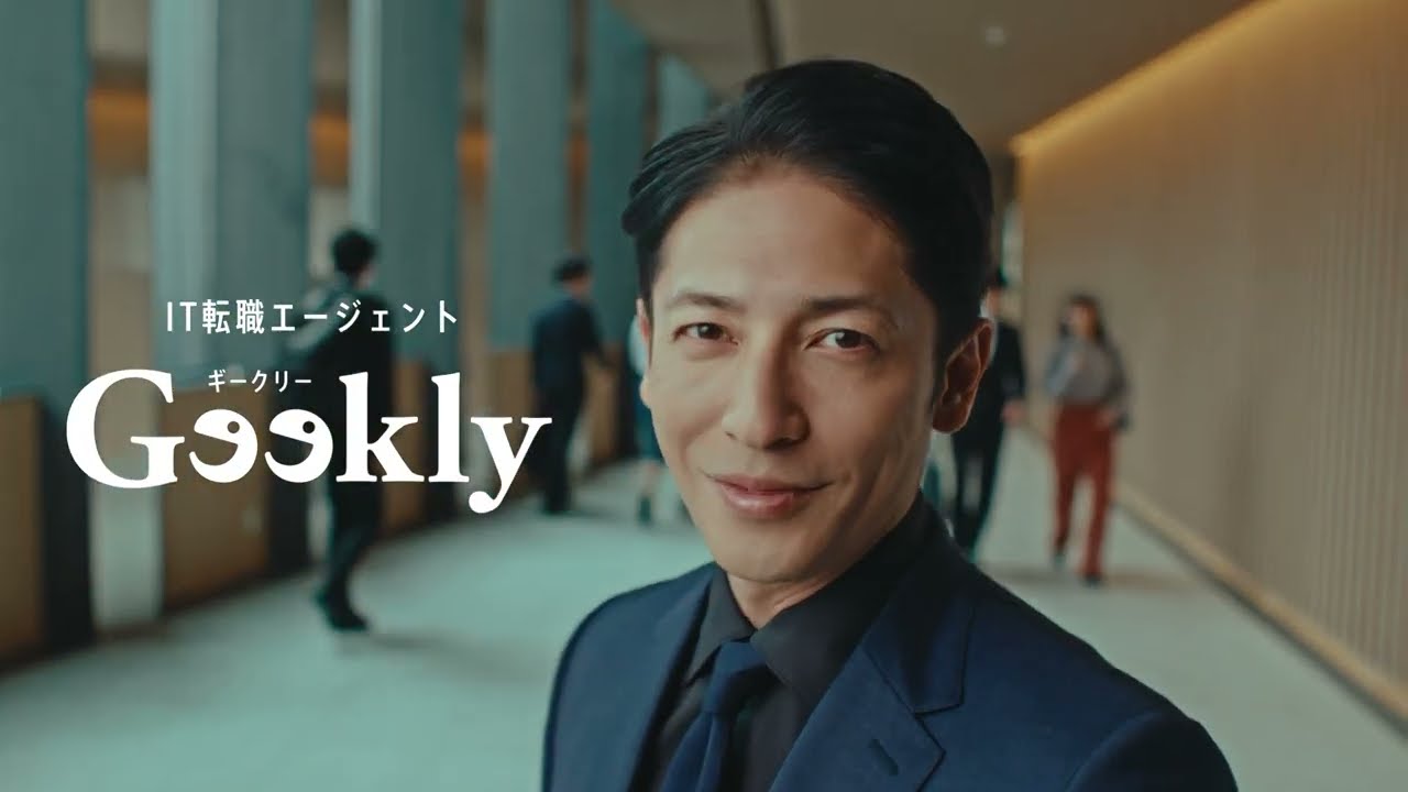 答えはギークリー（15秒）　オフィス篇