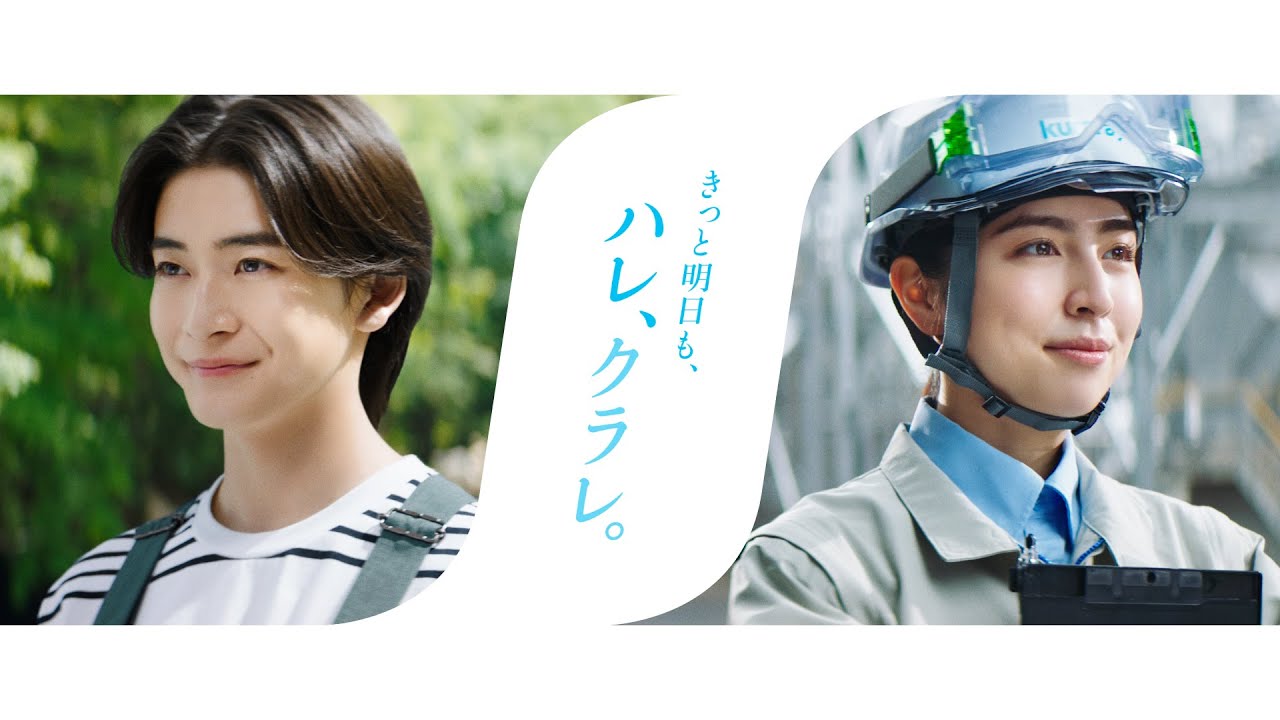 クラレ企業CM「きっと明日も、ハレ、クラレ。」エピソード5 目標篇（30秒）